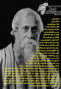 ماهنامه ادبیات داستانی چوک (شماره 124)